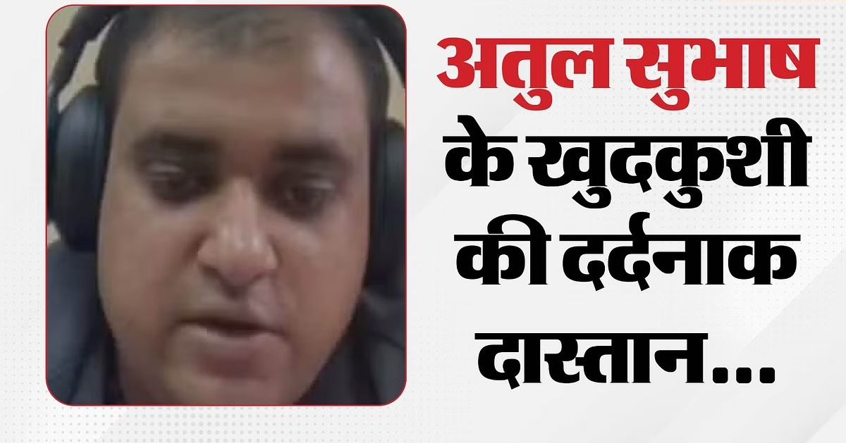 Atul Subhash Suicide Case